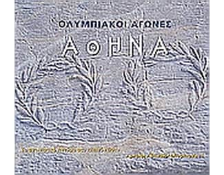 Ολυμπιακοί Αγώνες. Αθήνα image 0