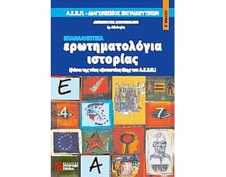 Ερωτηματολόγια ιστορίας image 0