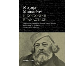 Η κοινωνική επανάσταση image 0