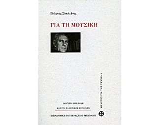 Για τη μουσική image 0