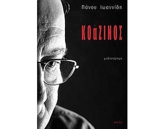 Κοάζινος image 0