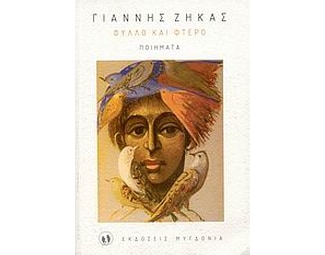 Φύλλο και φτερό image 0
