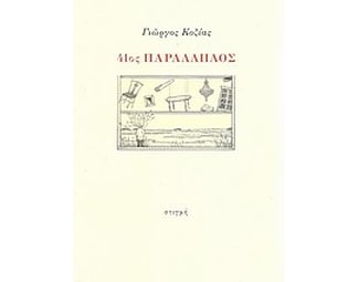 41ος παράλληλος image 0