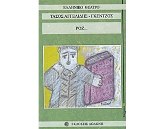 Ροζ... image 0