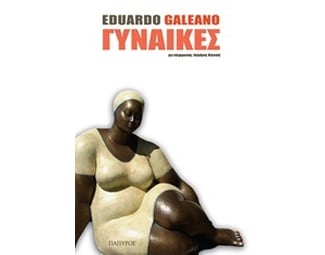 Γυναίκες image 0