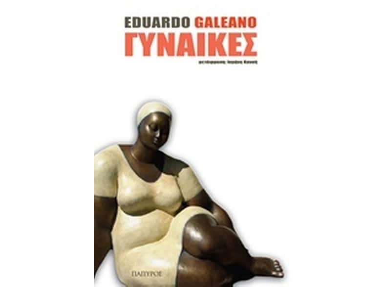 Γυναίκες