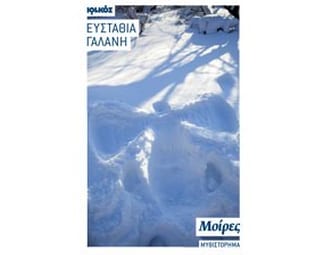 Μοίρες image 0
