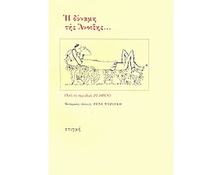 Η δύναμη της άνοιξης... image 0