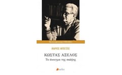 Κώστα Αξελός