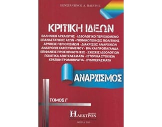 Κριτική ιδεών image 0