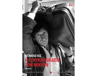 Η εγκυκλοπαίδεια των νεκρών image 0