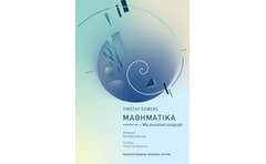 Μαθηματικά