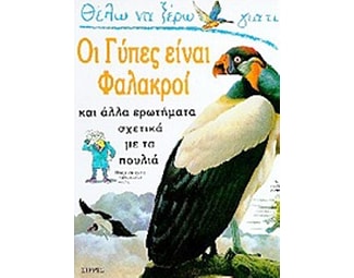 Θέλω να ξέρω γιατί οι γύπες είναι φαλακροί image 0