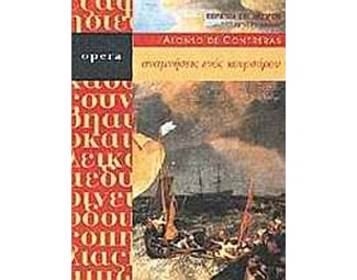 Αναμνήσεις ενός κουρσάρου image 0