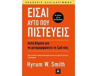 Είσαι αυτό που πιστεύεις image 0