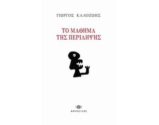 Το μάθημα της περίληψης image 0