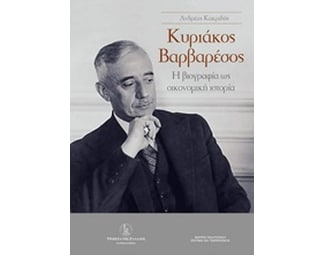 Κυριάκος Βαρβαρέσος image 0