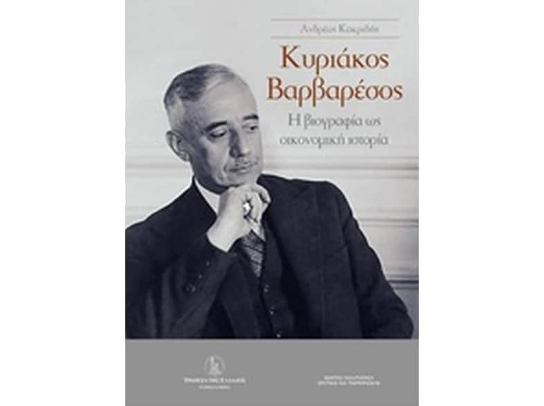 Κυριάκος Βαρβαρέσος