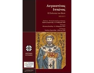 Αυγουστίνος Ιππώνος, Η πολιτεία του θεού image 0