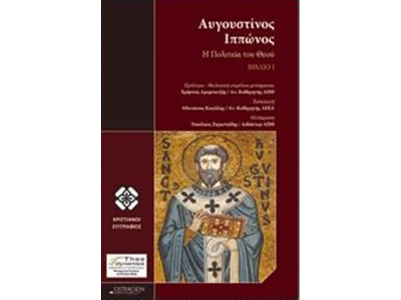 Αυγουστίνος Ιππώνος, Η πολιτεία του θεού