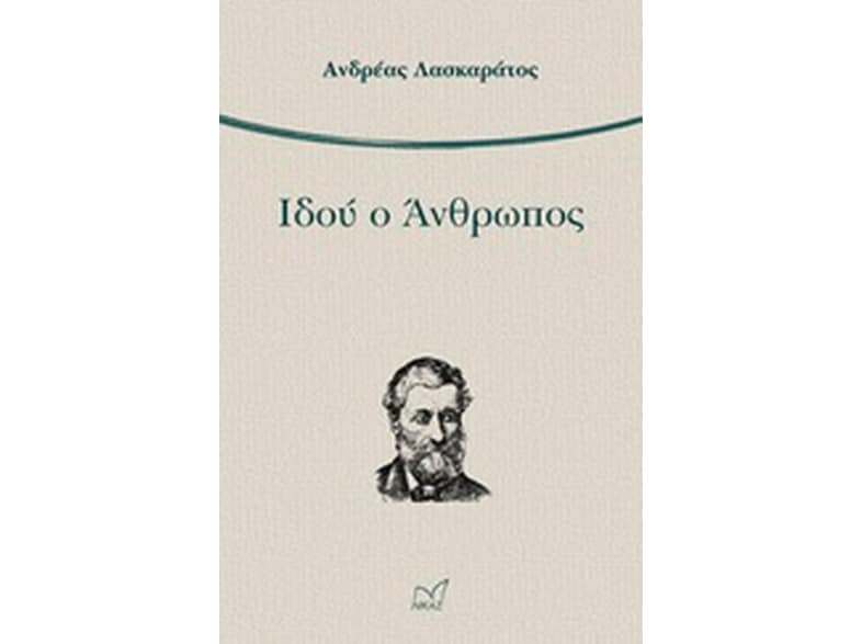 Ιδού ο άνθρωπος