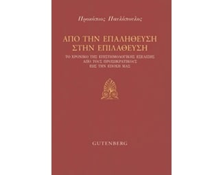 Από την επαλήθευση στην επιλάθευση image 0