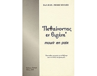 Πεθαίνοντας εν ειρήνη image 0
