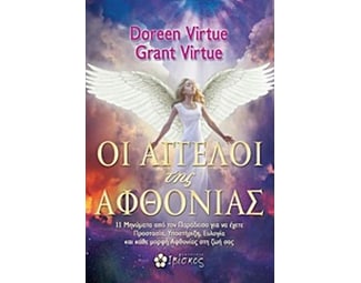 Οι άγγελοι της αφθονίας image 0