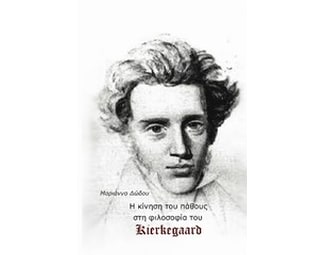 H κίνηση του πάθους στη φιλοσοφία του Kierkegaard image 0