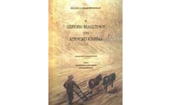 Η περιοχή Βελεστίνου στο αγροτικό κίνημα