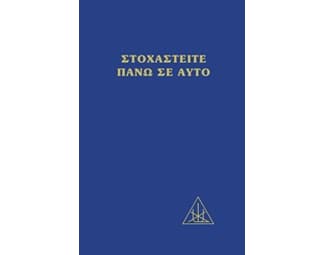 Στοχαστείτε πάνω σε αυτό image 0