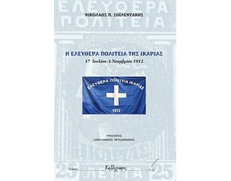 Η ελευθέρα πολιτεία της Ικαρίας image 0