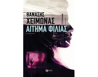 Αίτημα φιλίας image 0