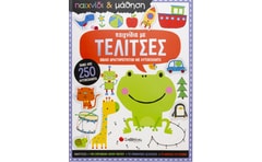 Παιχνίδι μάθηση: Παιχνίδια με τελίτσες