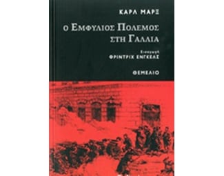 Ο εμφύλιος πόλεμος στη Γαλλία image 0