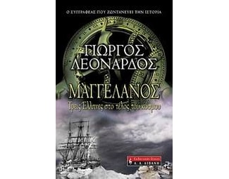 Μαγγελάνος image 0