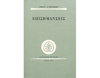 Επισημάνσεις image 0