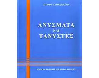 Ανύσματα και τανυστές image 0