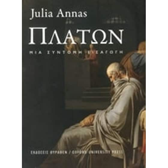 Πλάτων - Μια σύντομη εισαγωγή image 0