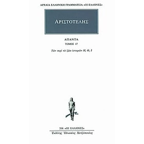 Άπαντα 17 image 0