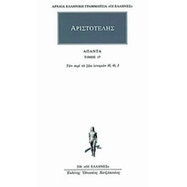 Άπαντα 17