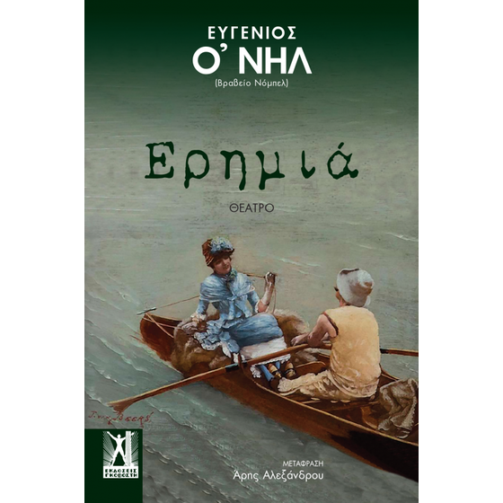 Ερημιά image 0