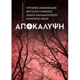 Αποκάλυψη