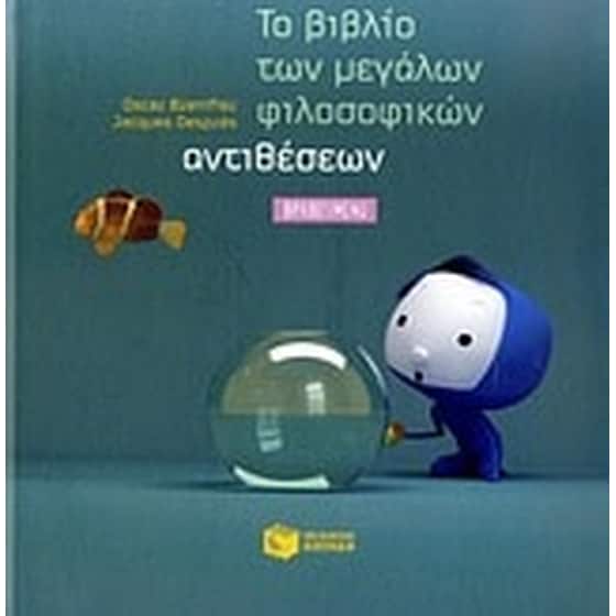 Το βιβλίο των μεγάλων φιλοσοφικών αντιθέσεων image 0