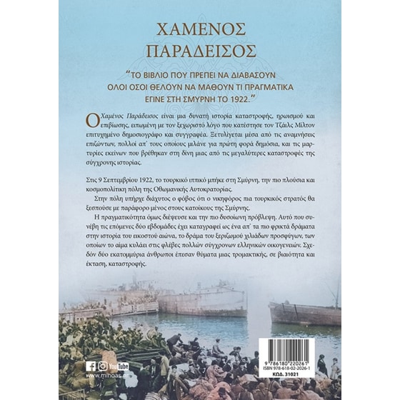 Χαμένος παράδεισος image 1