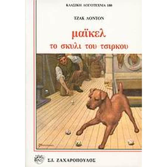 Μάικελ image 0