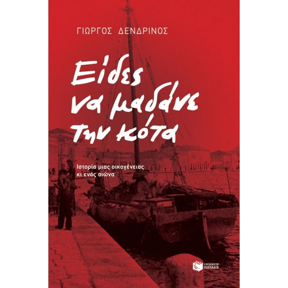 Είδες να μαδάνε την κότα image 0