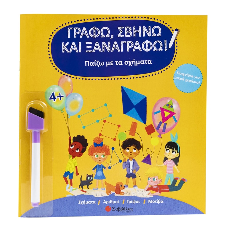 Παίζω με τα σχήματα