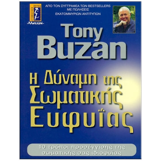 Η δύναμη της σωματικής ευφυΐας image 0