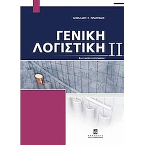 Γενική λογιστική image 0